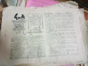 **资料：1967.4.23（景德镇红遍战报）1式2联/油印本FT