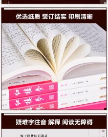 红楼梦原著无删减 大字版 生僻字注音注释 红楼梦全集原版古典历史小说名著 学生无障碍阅读16开套装4册