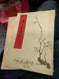 【3本合售】【1967年64开版本；林题被撕掉了】毛主席诗词注解  楚雄地区无产阶级革命派大联合指挥部  首都高校教改联络站【共20页，林题被打x】毛主席诗词（手书） 云南《共产党宣言》公社【1974年版本】毛主席诗词注解 昆明师范学院中文系