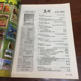 集邮杂志（2003年1、2、3、4、5、6、8、9、10、11、12期合售）