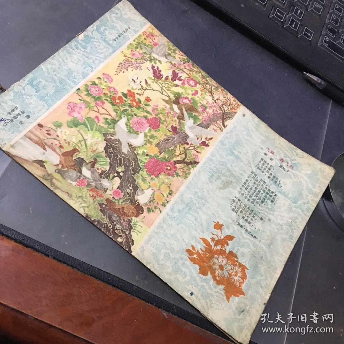 1960年画报