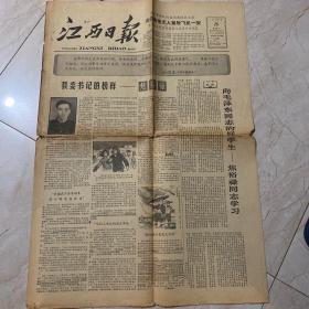江西日报1966年2月8号。