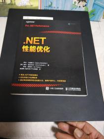 .NET性能优化