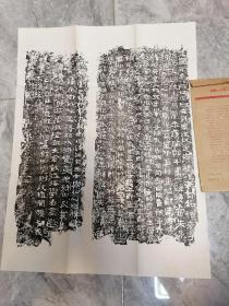 全拓中国历代碑刻选之汉苍山元嘉元年画像石题记等6种