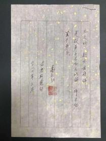 南京军区空军装备部部长 乔永立少将 书法，纸本软片，28 x 19 cm