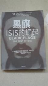 黑旗：ISIS的崛起