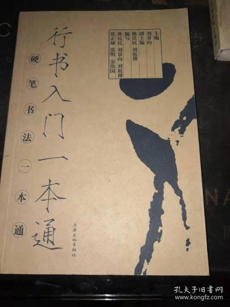 行书入门一本通