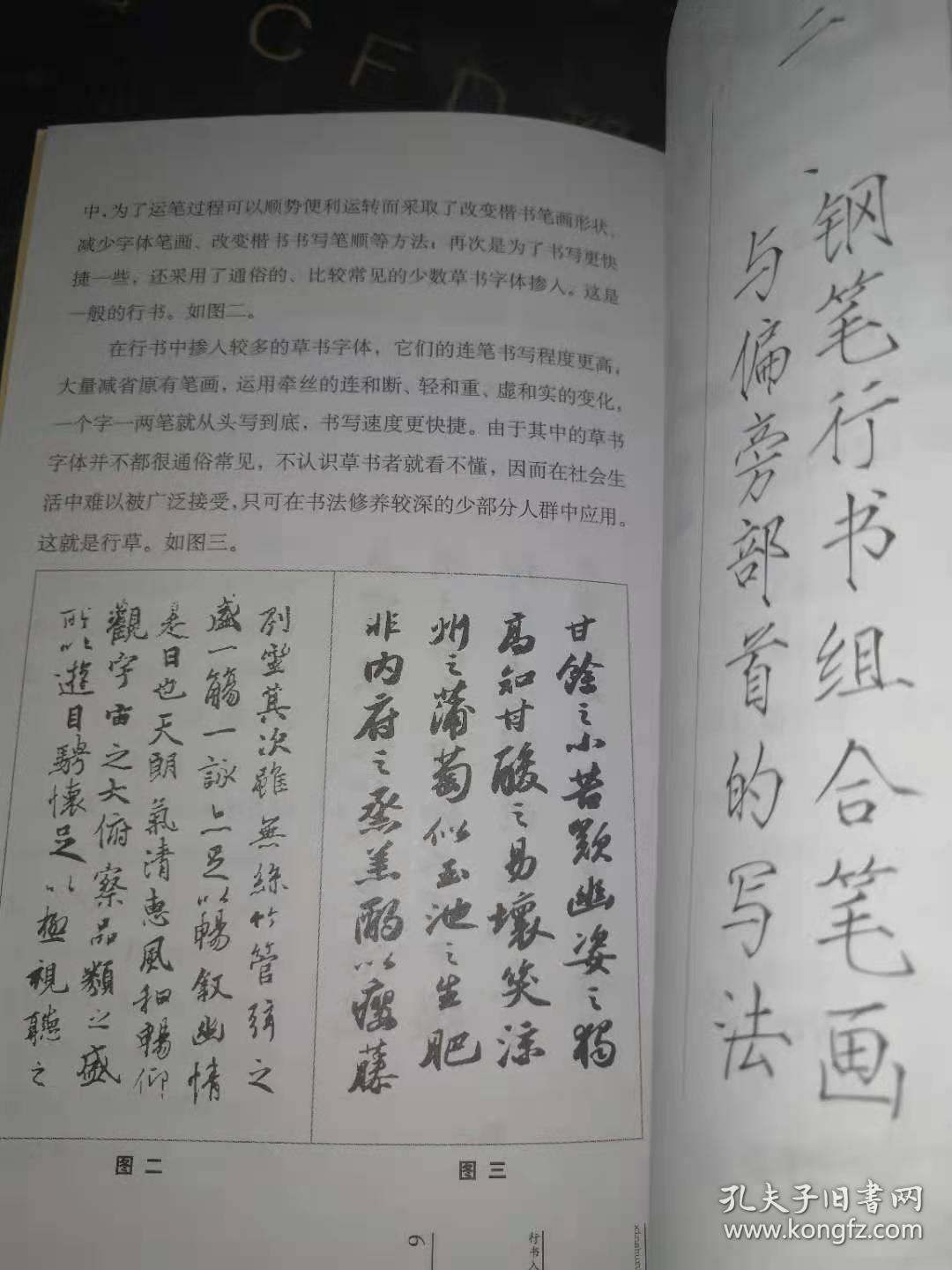 行书入门一本通