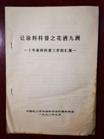 让涂料科普之花洒九洲