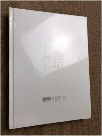 造化入铜:铜师傅作品集（壹）全新带塑封