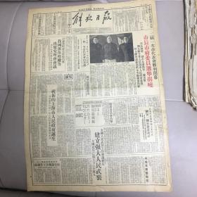 1950年10月25日解放日报