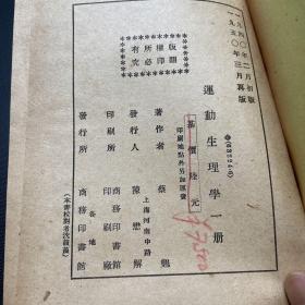 运动生理学（1950年版）