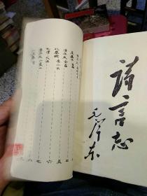 【3本合售】【1967年64开版本；林题被撕掉了】毛主席诗词注解  楚雄地区无产阶级革命派大联合指挥部  首都高校教改联络站【共20页，林题被打x】毛主席诗词（手书） 云南《共产党宣言》公社【1974年版本】毛主席诗词注解 昆明师范学院中文系