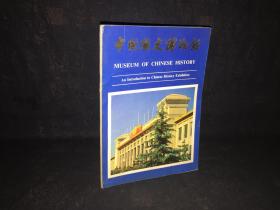 中国历史博物馆 英文版