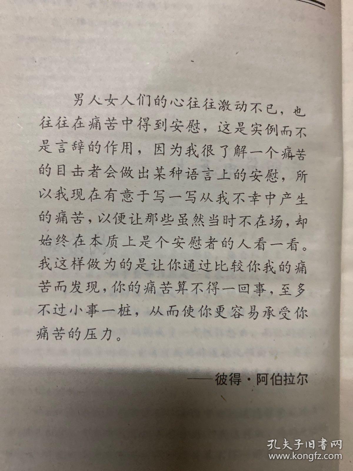 亨利·米勒全集2：南回归线