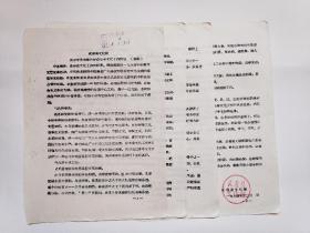 1965年关于今冬明春的群众业余文化工作计划（武进县文化馆）