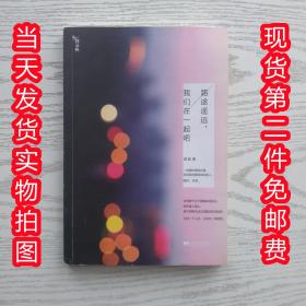 路途遥远，我们在一起吧