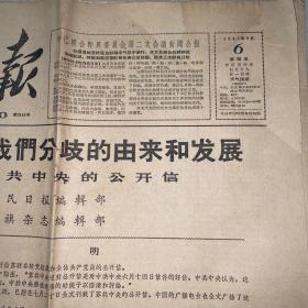 江西日报1963年9月6日。