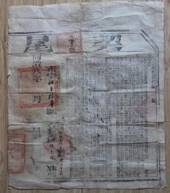 契尾.清代同治8年.山西等处承宣布政使司之印.美品