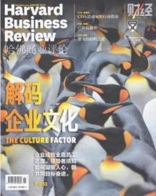 哈佛商业评论 Harvard Business Review 2018年1月号 解码企业文化