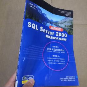 SQL Server数据库技术与应用