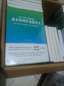 房产开发与政府项目 成本管理作业指导书