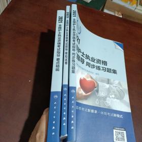 人卫版·2021全国护士执业资格考试指导要点精编   模拟试卷  同步练习题集2021新版·护士资格考试