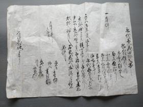 日本天保10年（1839年）买卖田地契约  手写件