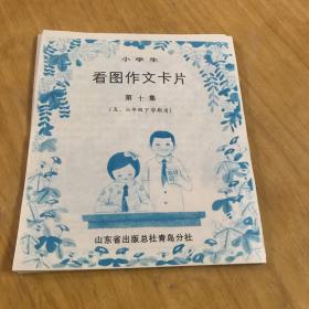 小学生看图作文卡片