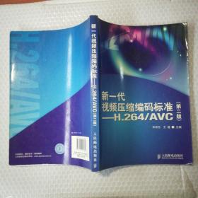 新一代视频压缩编码标准：—H.264/AVC