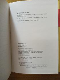 南怀瑾选集（第七卷）