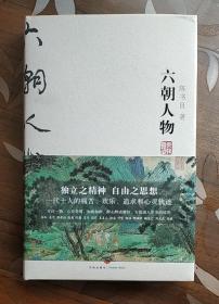 六朝人物
