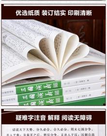 三国演义 大字本 带注释版 四大名著之三国演义 学生版无障碍阅读 中国古典历史小说 三国演义全套16开4册