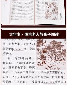 三国演义 大字本 带注释版 四大名著之三国演义 学生版无障碍阅读 中国古典历史小说 三国演义全套16开4册