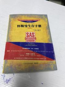 怀斯曼生存手册