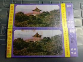 联峰山公园留念2张