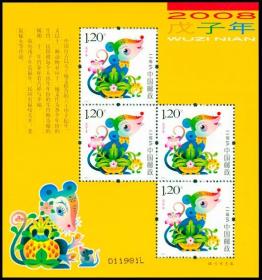 2008-1 戊子年 生肖鼠邮票  赠送版黄鼠
