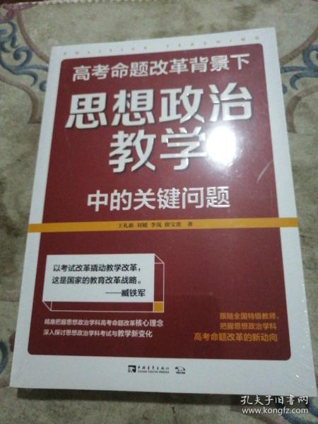 高考命题改革背景下，思想政治教学中的关键问题