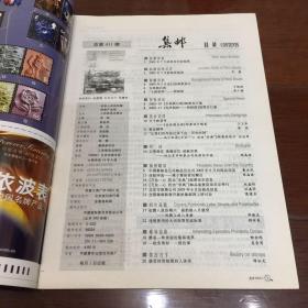 集邮杂志（2003年1、2、3、4、5、6、8、9、10、11、12期合售）