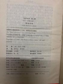 亨利·米勒全集2：南回归线