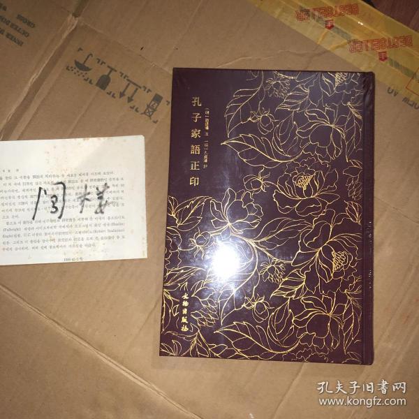 孔子家语正印