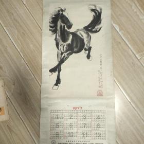 徐悲鸿奔马(1977年年历画)