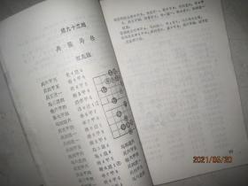 象棋精妙排局谱（87513）