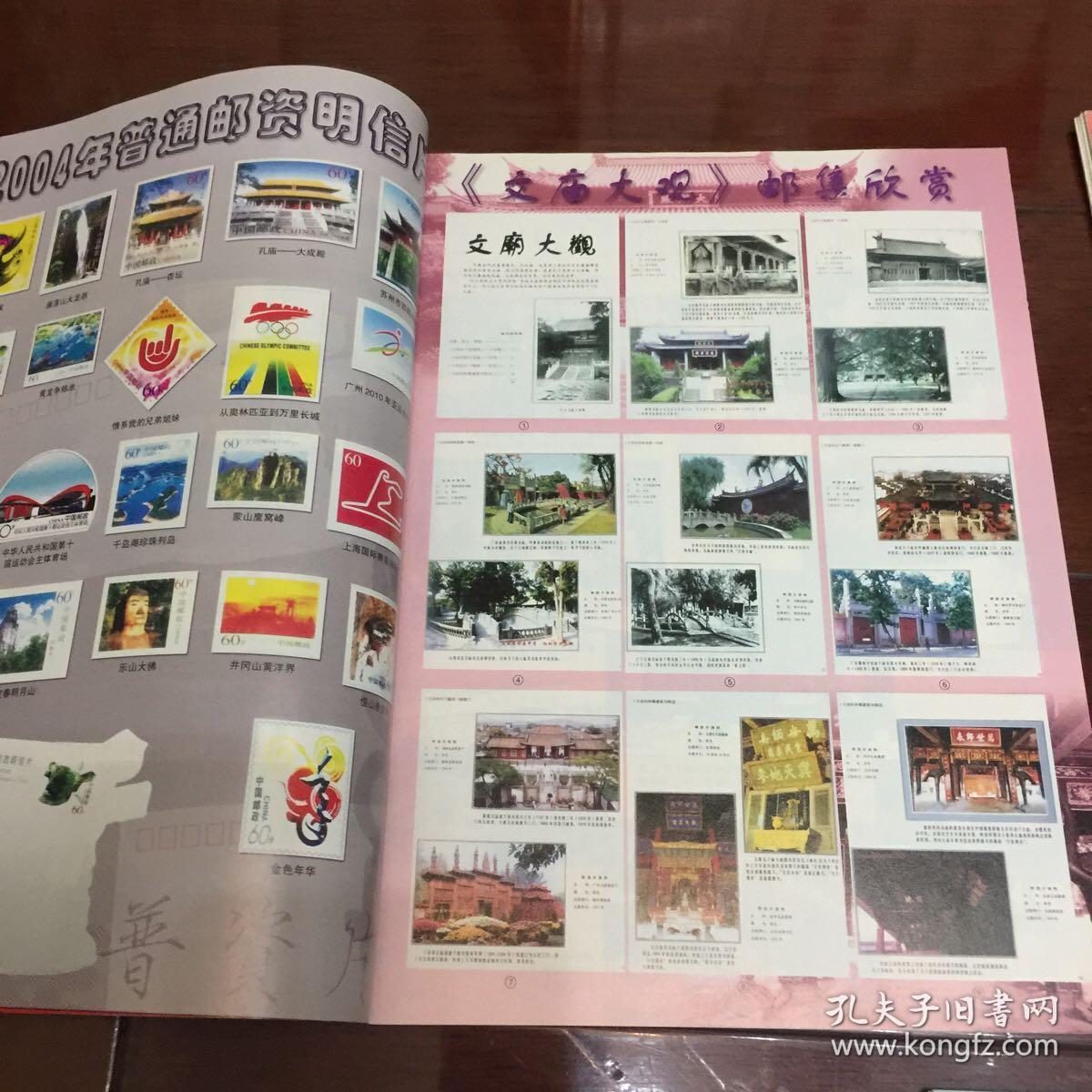 集邮杂志（2005年2、3、6、7、8、9、10、11期合售）