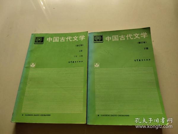 中国古代文学.上册