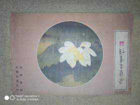 荣宝斋画谱26：山水花鸟部分