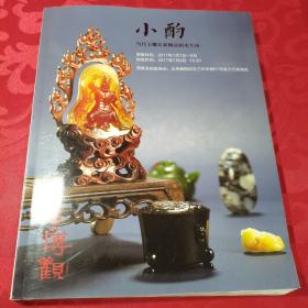 小酌（玉雕精品）