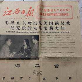 江西日报1976年1月1日套红