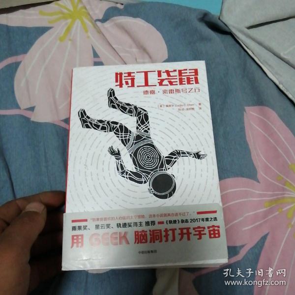 特工袋鼠.德嘉·索雷斯号之行