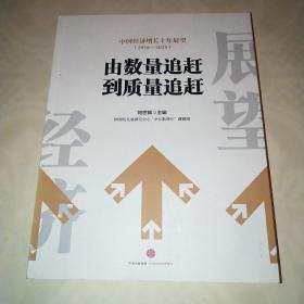 中国经济增长十年展望（2016-2025）